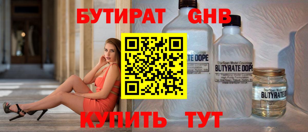 Бутират бутандиол Вятские Поляны