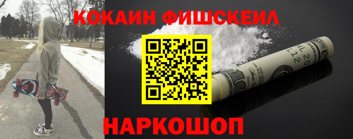 Кокаин Fish Scale  Кокаин  КОКАИН Боливия  Вятские Поляны  Вход с VPN 