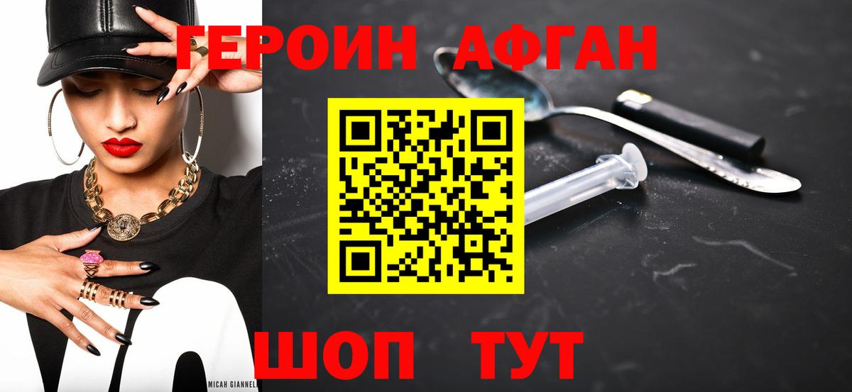 ГЕРОИН Афган  Вход с VPN  Героин  Вятские Поляны 